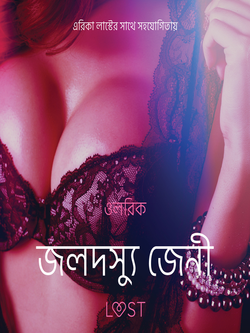 Title details for জলদস্যু জেনী--একটি আদিরসাত্মক ছোট গল্প by –  ওলরিক - Available